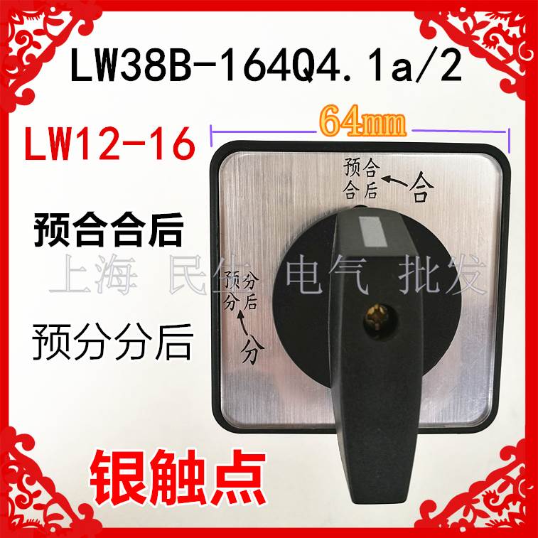 机床线路分合转换开关LW12-16 LW38B-164Q4.1a/2预合合后预分分后