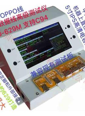 一拖三全兼容MFi数据线高级测试仪YC-629M YG-629M