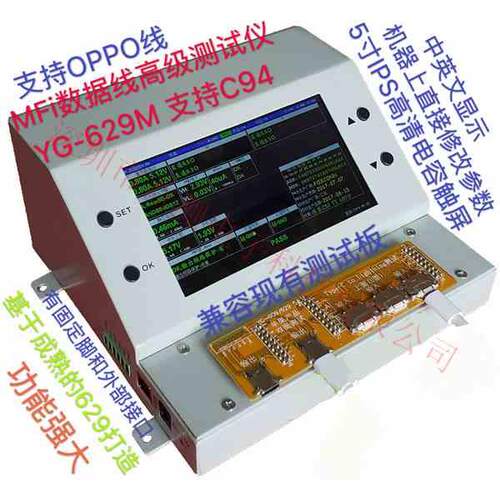 一拖三全兼容MFi数据线高级测试仪YC-629M YG-629M
