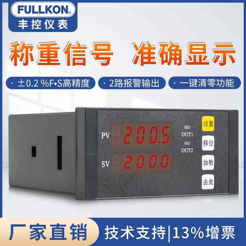 高精度称重数显表拉力压力拉压力荷重传感器智能数字重量显示仪表