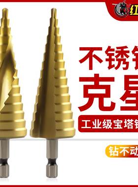 宝塔钻头开孔金属开孔器打孔高硬度扩孔不锈钢专用钻孔神器阶梯钻