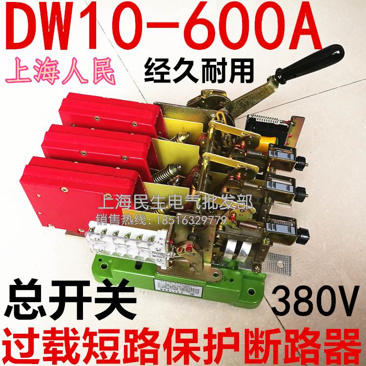 上海人民线路过载短路电机保护总开关断路器DW10 600A 400A 精品