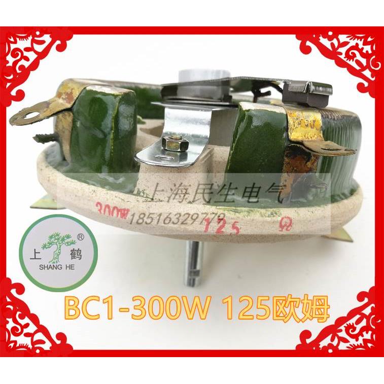 松鹤电器BC1-300W可调旋臂滑线式变阻器125Ω带3个接线头精工品质