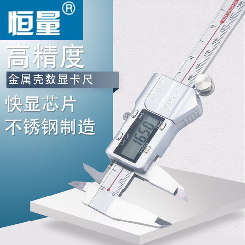 恒量 金属壳IP54 3V数显卡尺0-150*0.01/0-200*0.01/0-300*0.01mm