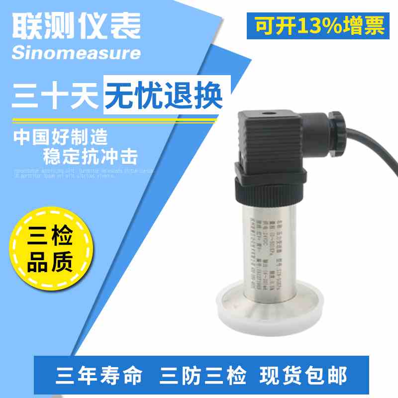 联测卫生型压力变送器传感器4-20mA齐平膜式卡箍安装隔膜水压力表