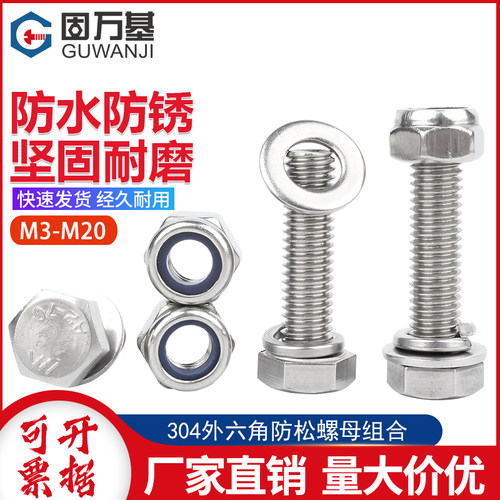 304不锈钢外六角组合防松螺母套装大全锁紧螺帽M4M5M6M10M12-M20
