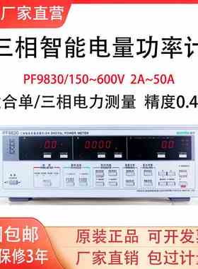 远方PF9830三相数字功率计智能电量测试仪PF9833电参数测量仪PWM