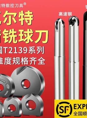 进口半圆球刀片瓦尔特德国T2139球头铣刀R6/R10R12.5球刀刀片P320