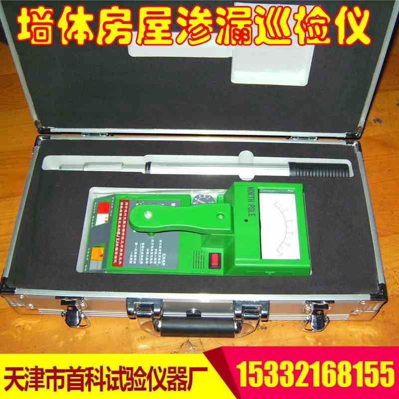 厂家直销BJXJ型建筑物渗漏巡检仪 墙体屋面漏水检测仪 渗水检测仪