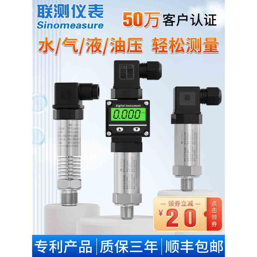 联测压力变送器带数显高精度2088耐高温水压p300扩散硅压力传感器
