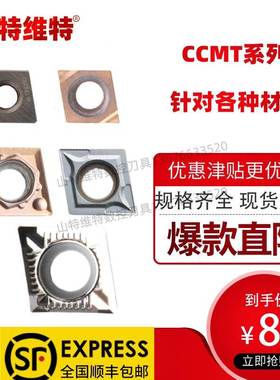 镗孔刀片不锈钢小孔车刀片内孔刀粒ccmt030202镗孔菱形车刀片悍御