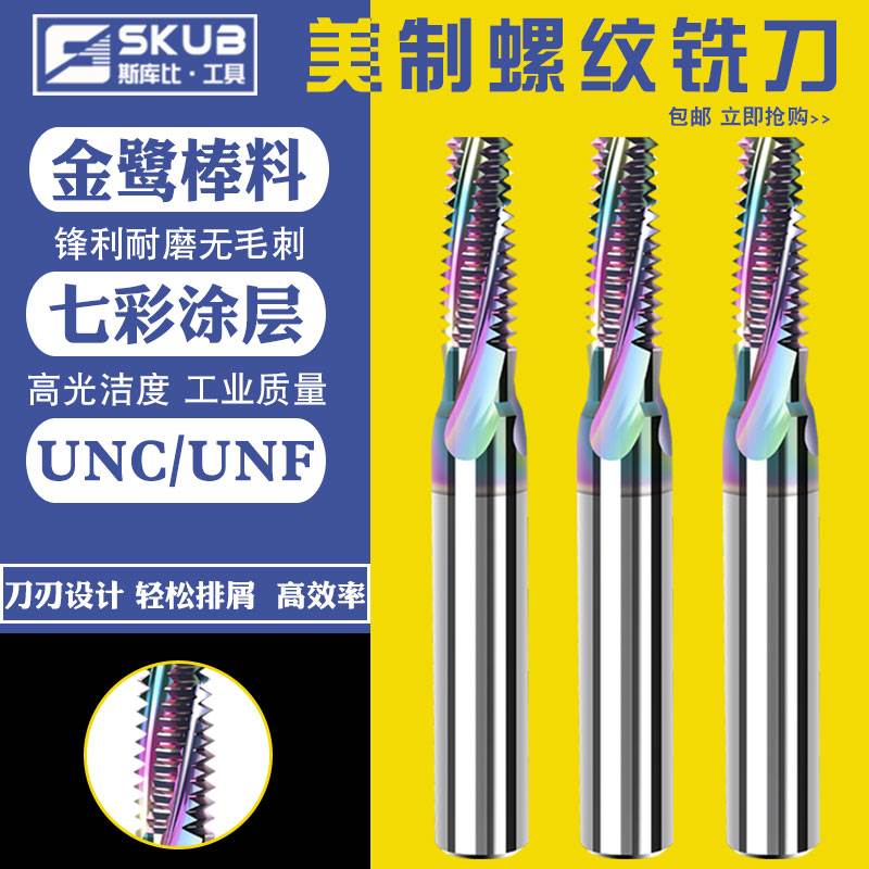 整体硬制合金涂层美制全牙螺纹铣刀铝用立铣牙刀UNF UNC数控加工