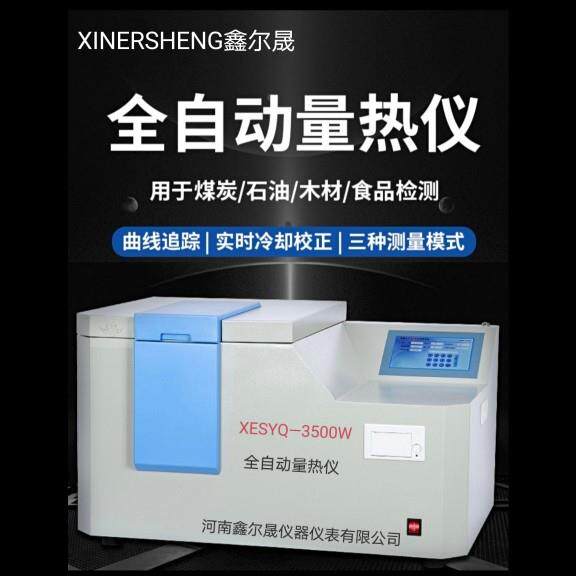 全自动量热仪 砖柸大卡化验砖厂热值检测仪 煤炭热值石油热值化验
