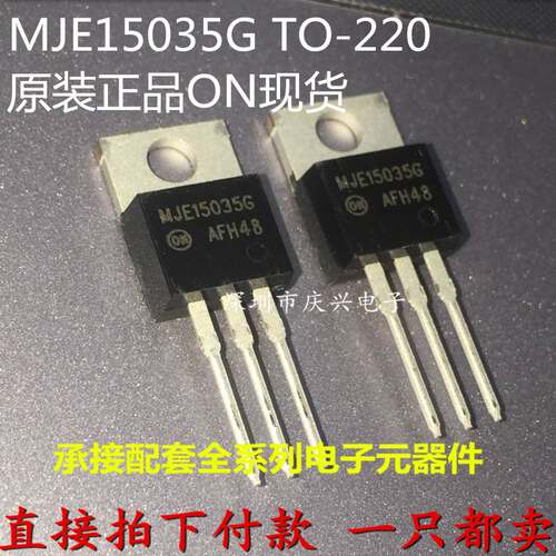 全新原装 MJE15034G MJE15035G 发烧音频对管  TO-220