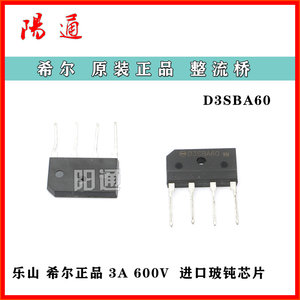 。D3SBA60扁桥整流桥硅桥3A600V原装进口全新电焊机常用整流桥堆