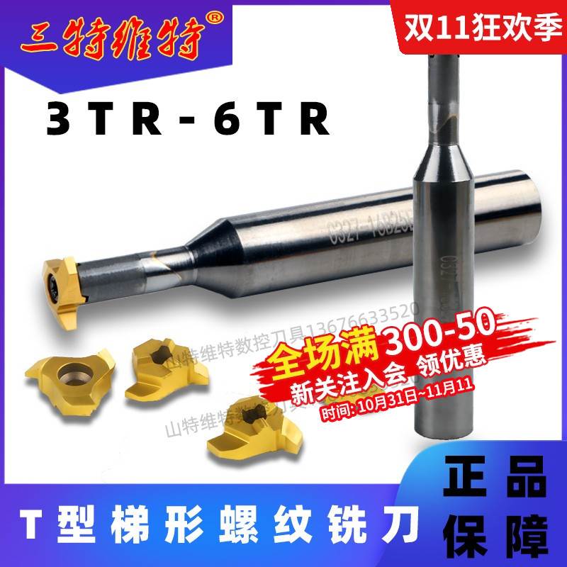 三特维特T型螺纹327R-08R-4TR矩形螺纹铣刀梯形铣刀片T型牙刀30度