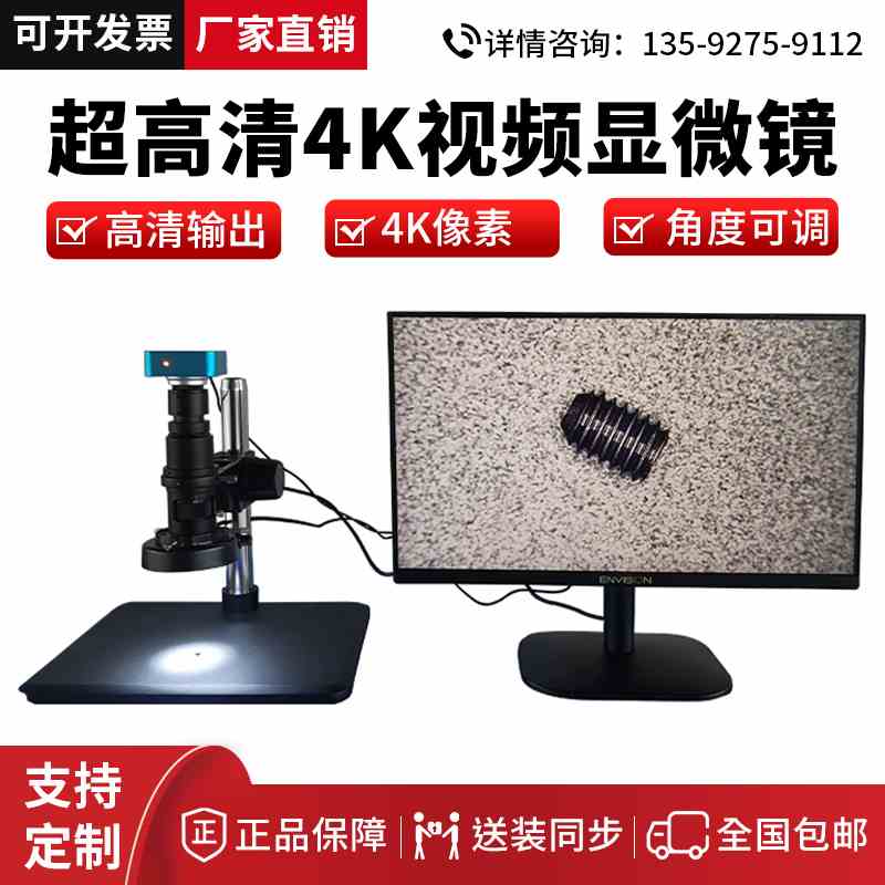 超高清4K测量视频显微镜电子数码光学显微镜工业相机视频显微镜