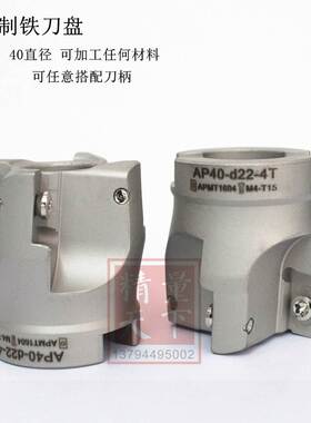 400r刀盘数控铣刀90度直角钢刀盘BAP400R40-22-4T清角刀APMT1604