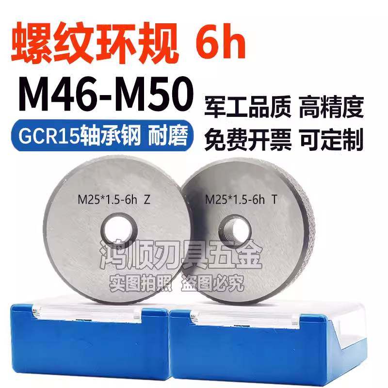 6h环规M46M47M48M49M50M51M52M53M54M55*2*3*1*1.5*0.5通止规6h