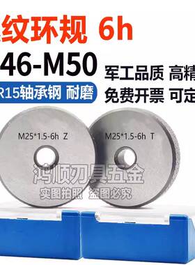 6h环规M46M47M48M49M50M51M52M53M54M55*2*3*1*1.5*0.5通止规6h