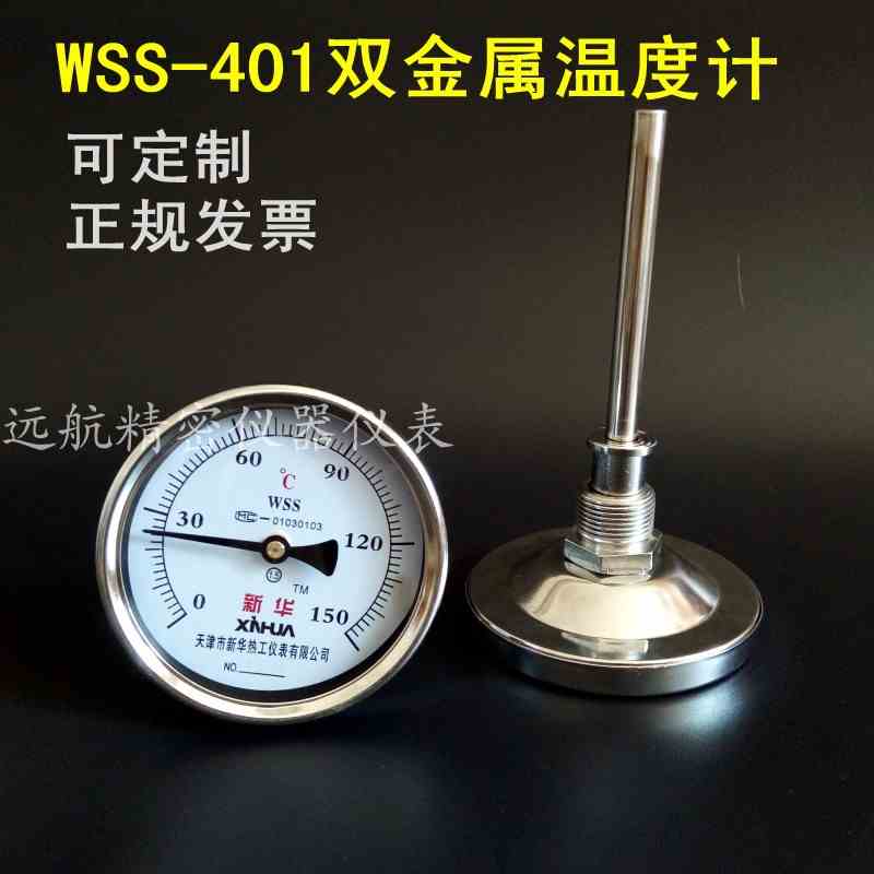 WSS-401/411双金属温度计工业锅炉管道轴向径向温度表探杆不锈钢