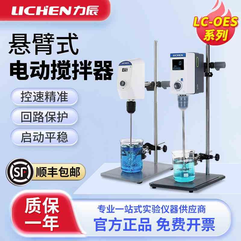 力辰数显电动搅拌器实验室恒速小型高粘度混匀顶置式工业械搅拌机