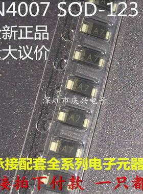 1N4007W A7 SOD-123FL 0.5A/1000V 1206封装 1K=16元 全新现货