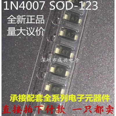1N4007W A7 SOD-123FL 0.5A/1000V 1206封装 1K=16元 全新现货