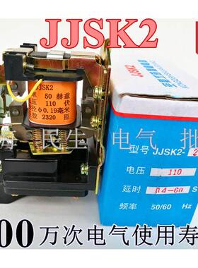JJSK2高精度空气式时间继电器2A4A延时0.4-60秒110V127V全新现货