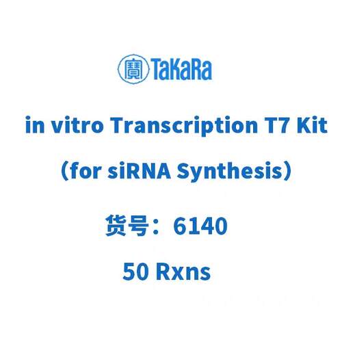 塔克拉 TAKARA 6140 in vitro Transcription T7 Kit