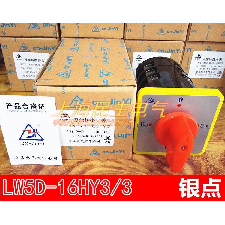 LW5D-16/3 YH3金易3档电压万能转换开关银点UAB UCA特价质保2年