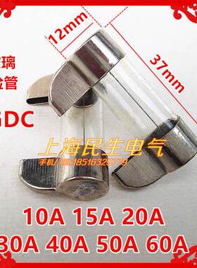 BGDC熔丝管12X37mm玻璃过载短路熔断保险丝10A15A20A30A40A50A60A