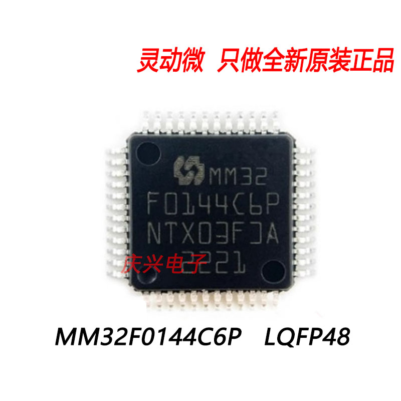 灵动微 MM32 F0144C6P F0020B1T SPIN07PF SPIN05TW F0010A1T芯片