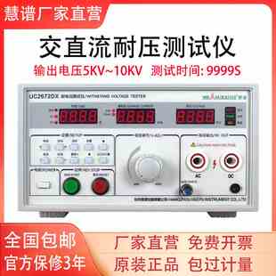 慧谱耐压测试仪UC2670A高压机2672交直流5000V安规3C验厂认证测试