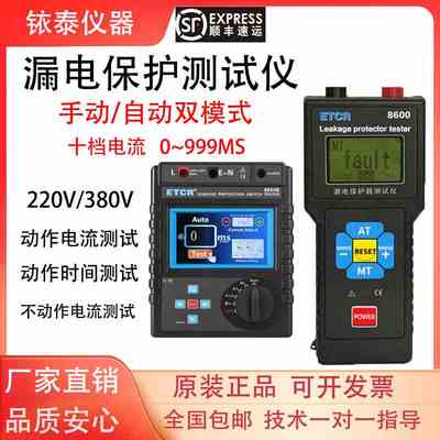 铱泰ETCR8600/ETCR8600B漏电开关保护器测试仪电流表220V三相380V