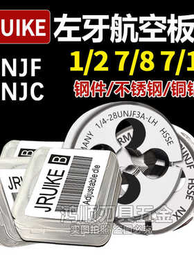 JRUIKE进口左牙板牙 3A航空UNJF反牙左旋板牙0.5 9/16-18 5/8 1/2