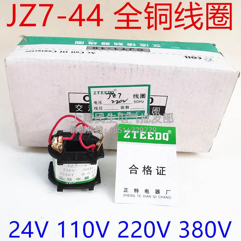 接触器式中间继电器JZ7-44 全铜线圈 24V 36V 110V 220V 380V现货