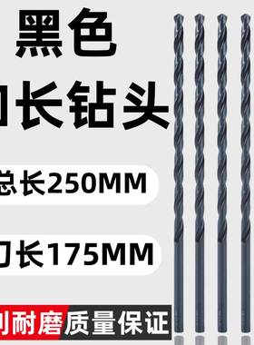 黑色加长钻头 6542高速钢 总长250MM 加长钻3.4 4.2 5.2 6*25公分
