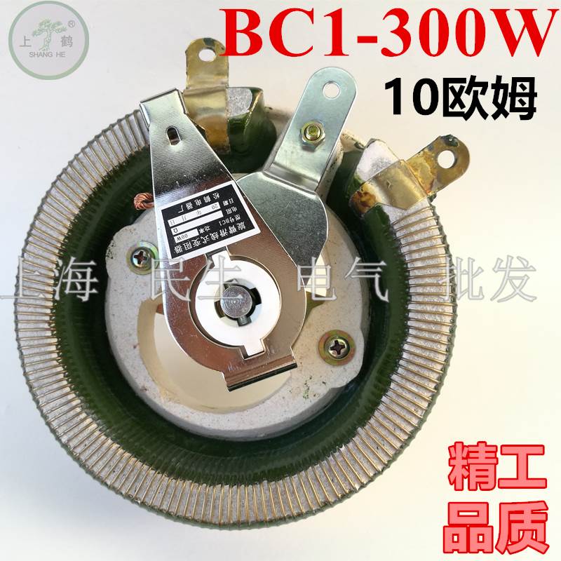 松鹤旋臂滑线式变阻器BC1-300W 10Ω 大功率 调节灵活 安全耐用