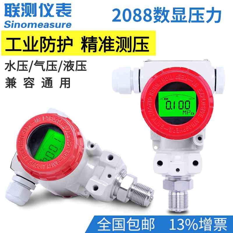 联测2088压力变送器水压传感器带显示4-20mA气压负压绝压真空液压