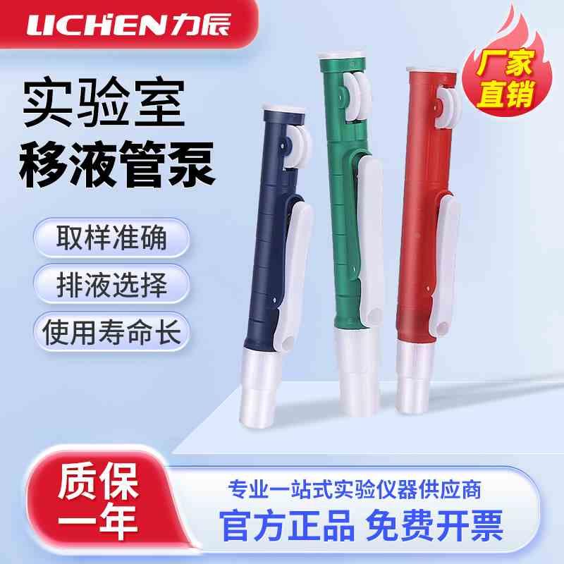 力辰移液管泵实验室手动移液器 助吸器2 10 25ml代替橡胶吸球玻璃