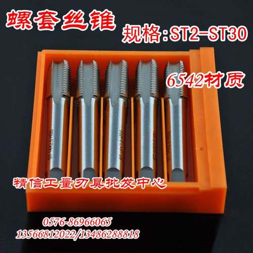 螺套丝锥螺套丝攻ST2/ST2.5/ST3/ST4/ST5/ST6/ST8/ST10/ST12-ST30