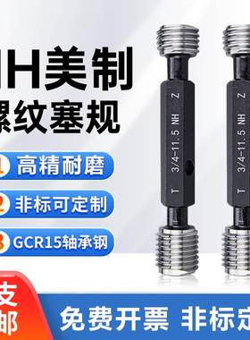 美制软管螺纹塞规环规NH3/4-11.5 NH1 2 1/2 NH3寸 4寸通止规牙规