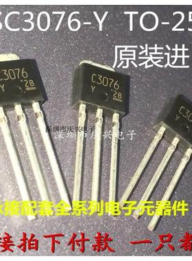 全新原装 2SC3076 C3076 TO-251直插 功率放大器 电源开关 量大议