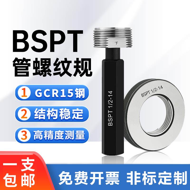 锥管螺纹塞规 环规BSPT1/8,1/4,3/8,1/2,3/4,1寸,1-1/4,1-1/2,2寸