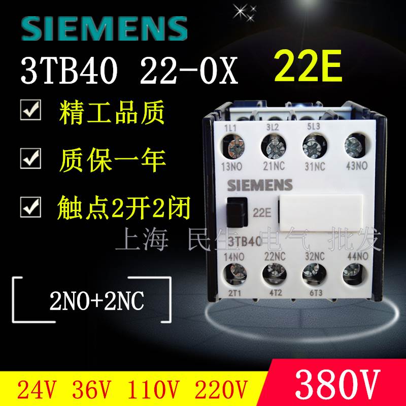质保一年银触点接触器3TB40 22-OXMO 22E 2NO+2NC 24V110V220现货