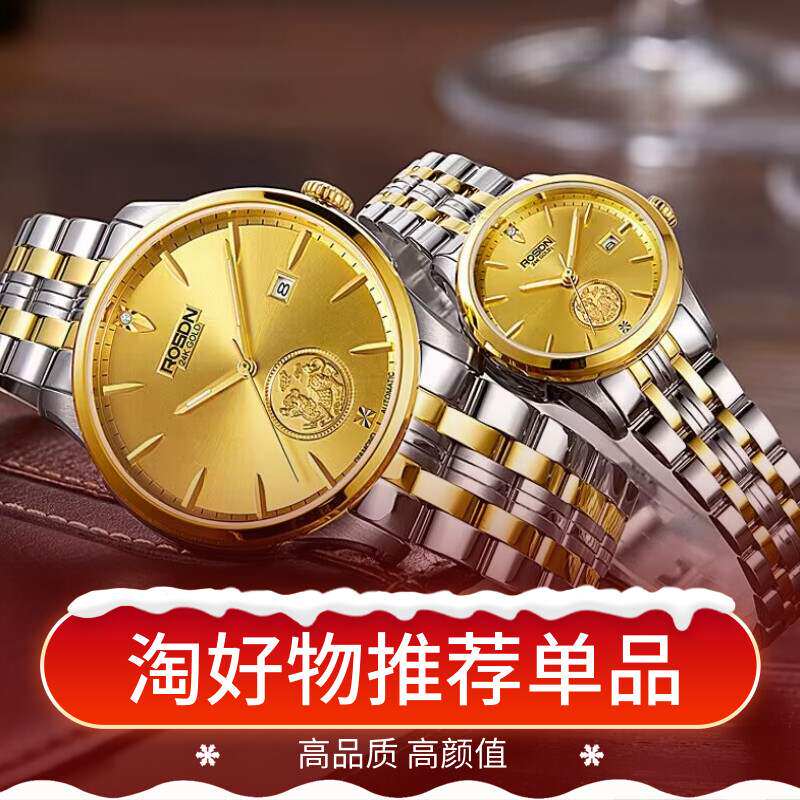 劳士顿24k金貔貅情侣表腕表防水钢带自动机械表七夕情人节送礼