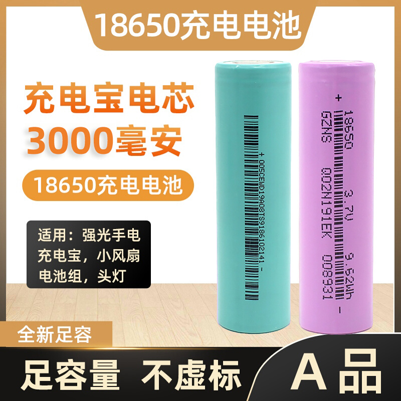 工厂18650锂电池3.7V 3000毫安5C动力2600mAh电动车手电电芯平头