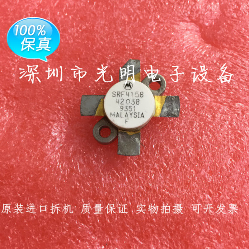 热卖拆机SRF4158高频功率管高频管微波管射频管功放管