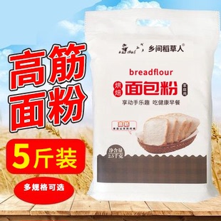 面包机用面包粉高筋小麦面粉披萨吐司粉烘焙原料500g 高筋面粉5斤